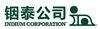 铟泰公司 铟泰公司